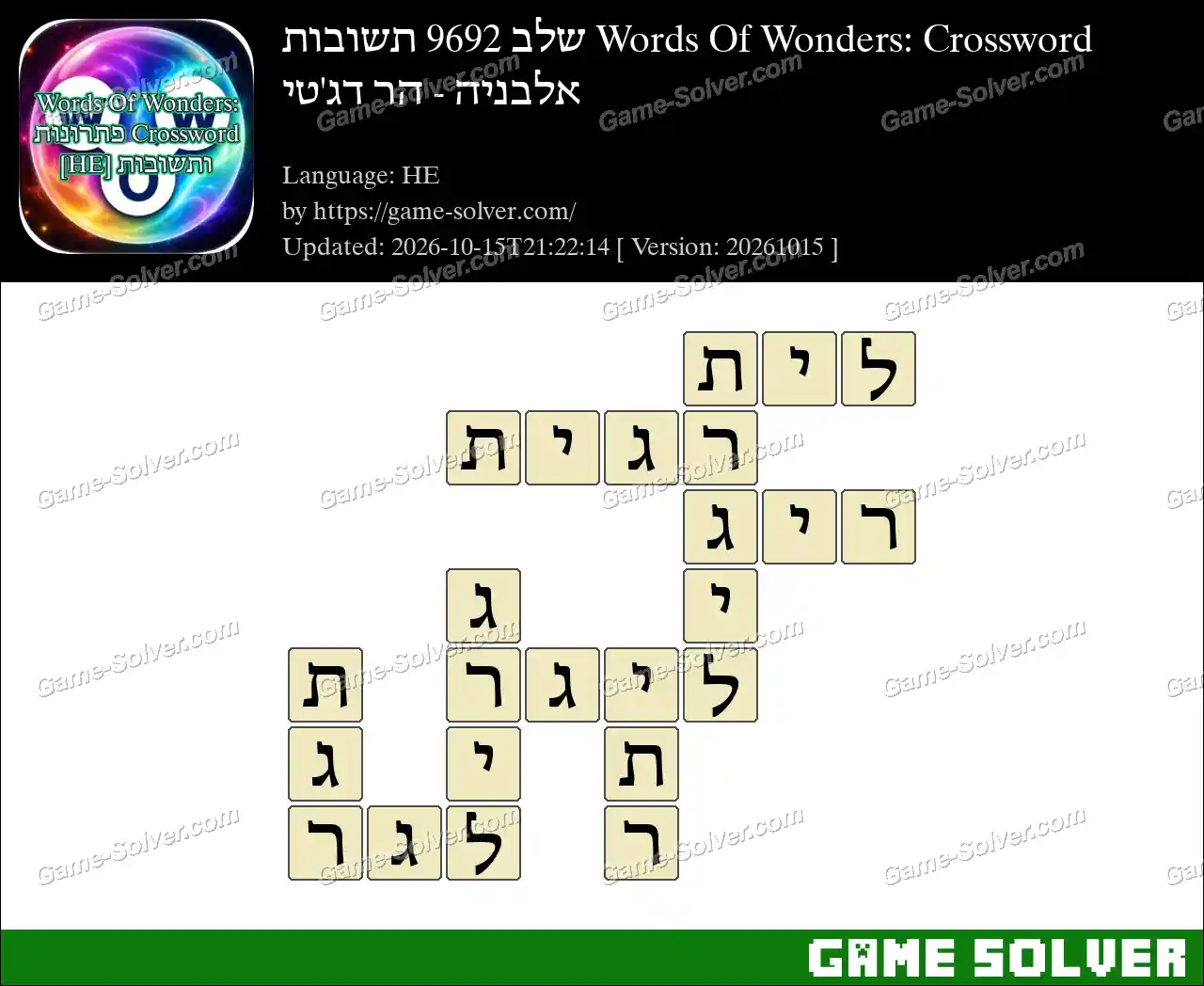 Words Of Wonders: Crossword שלב 9692 תשובות – אלבניה – הר דג’טי